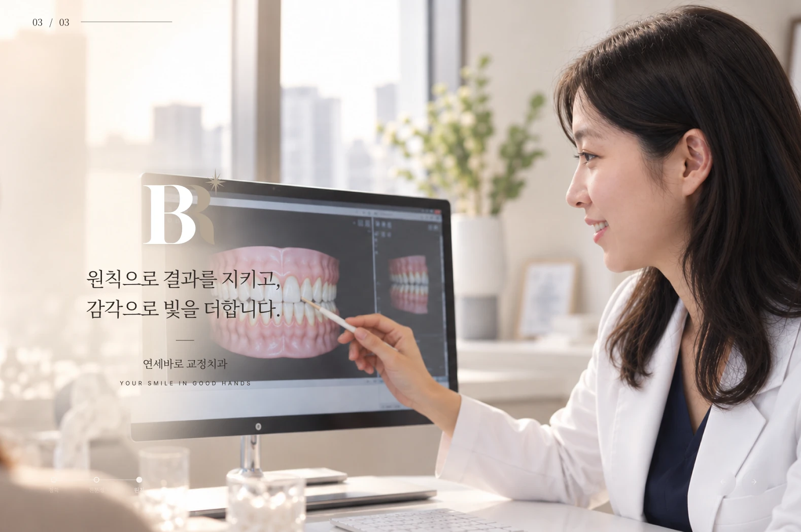 연세바로교정과치과 이수 디자인 시안
