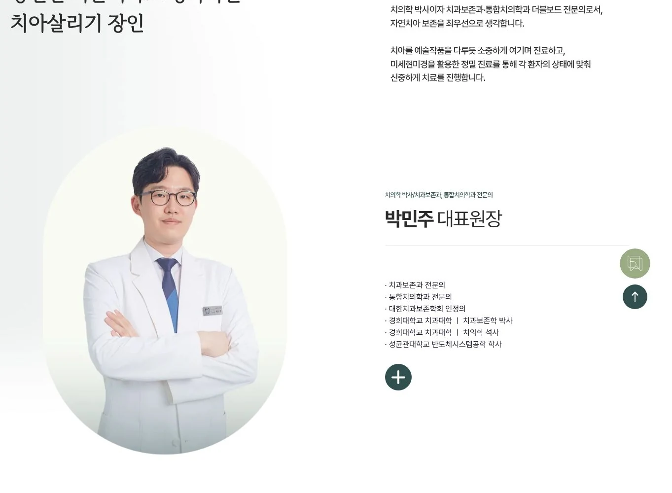 다인아트치과 진료 정보의 구성