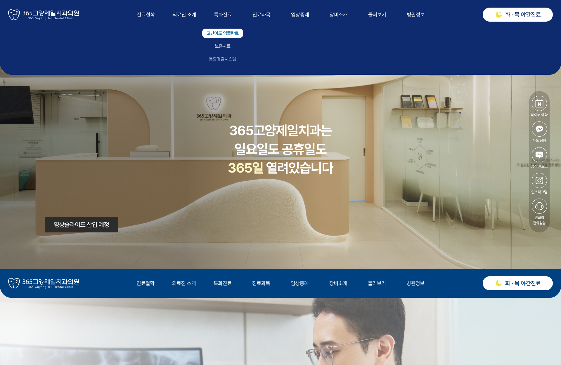 365고양제일치과 디자인 시안