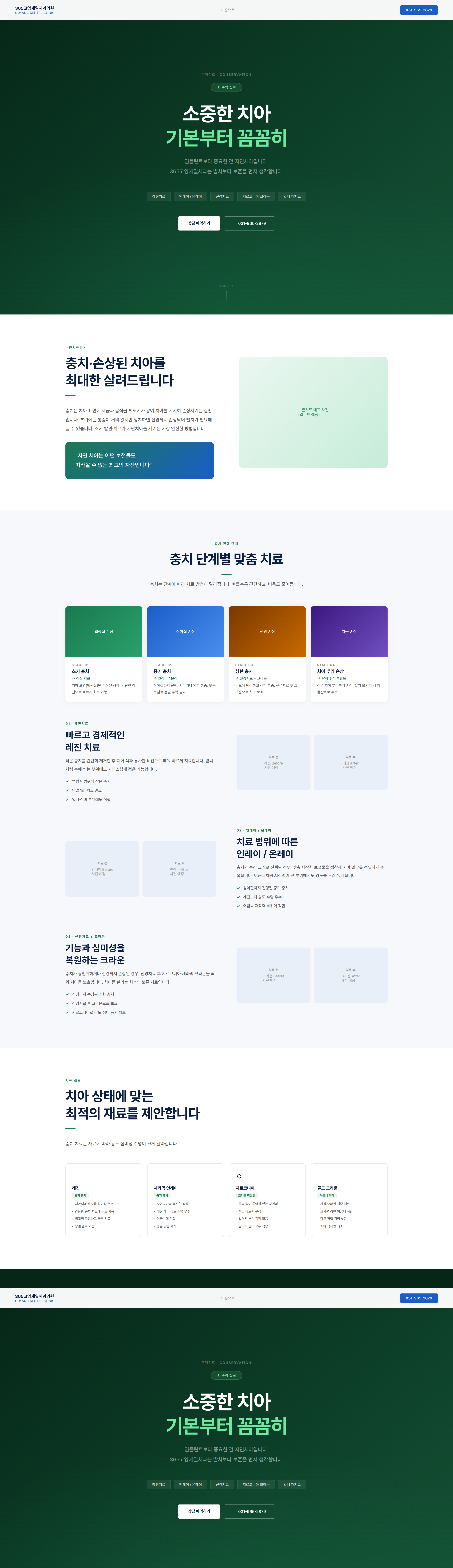 365고양제일치과 전체 페이지