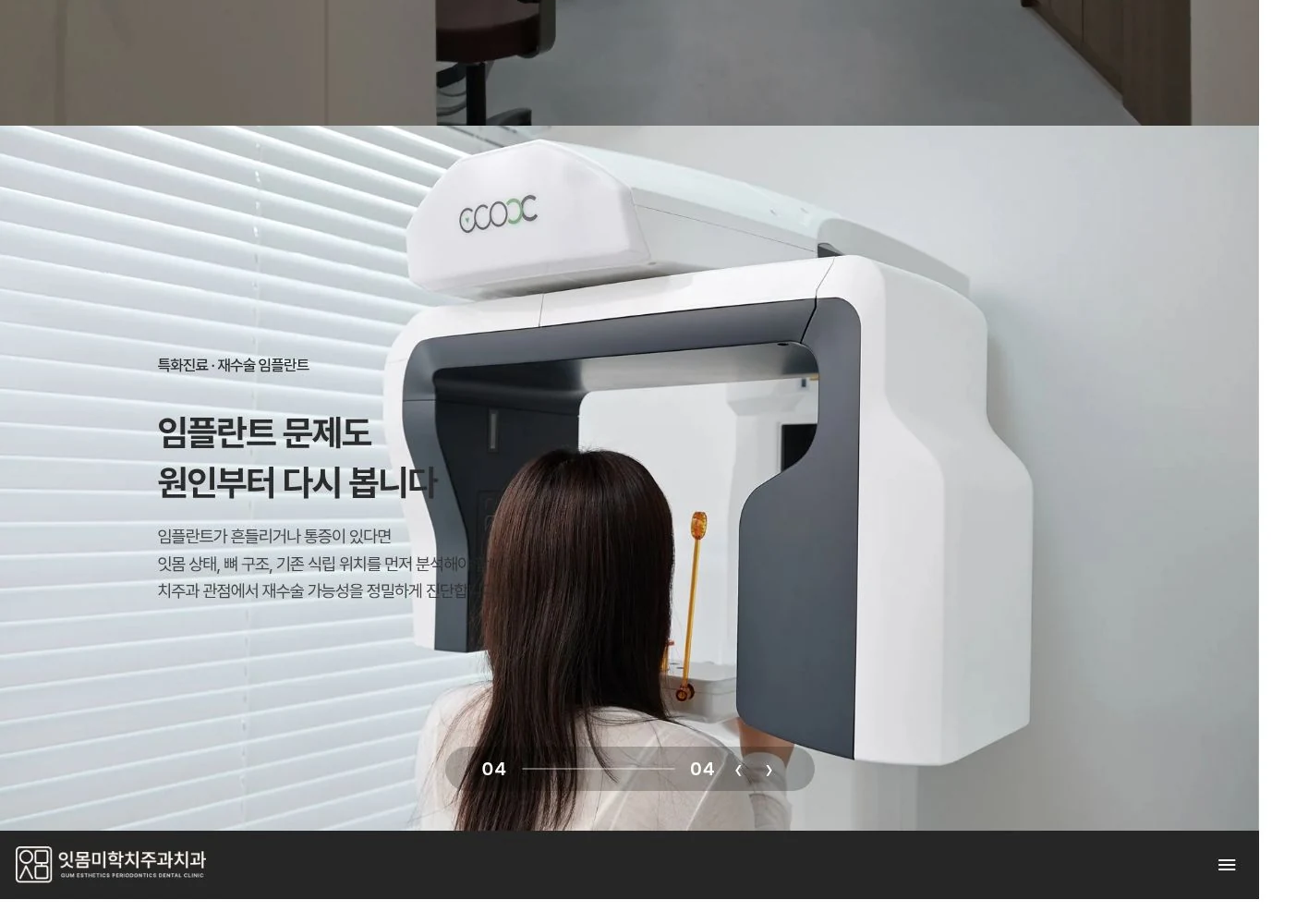 잇몸미학치주과치과의원 의료진과 진료 안내