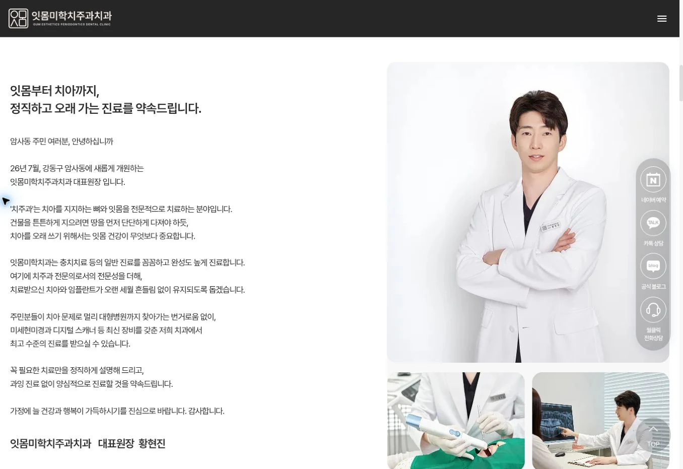 잇몸미학치주과치과의원 운영 화면