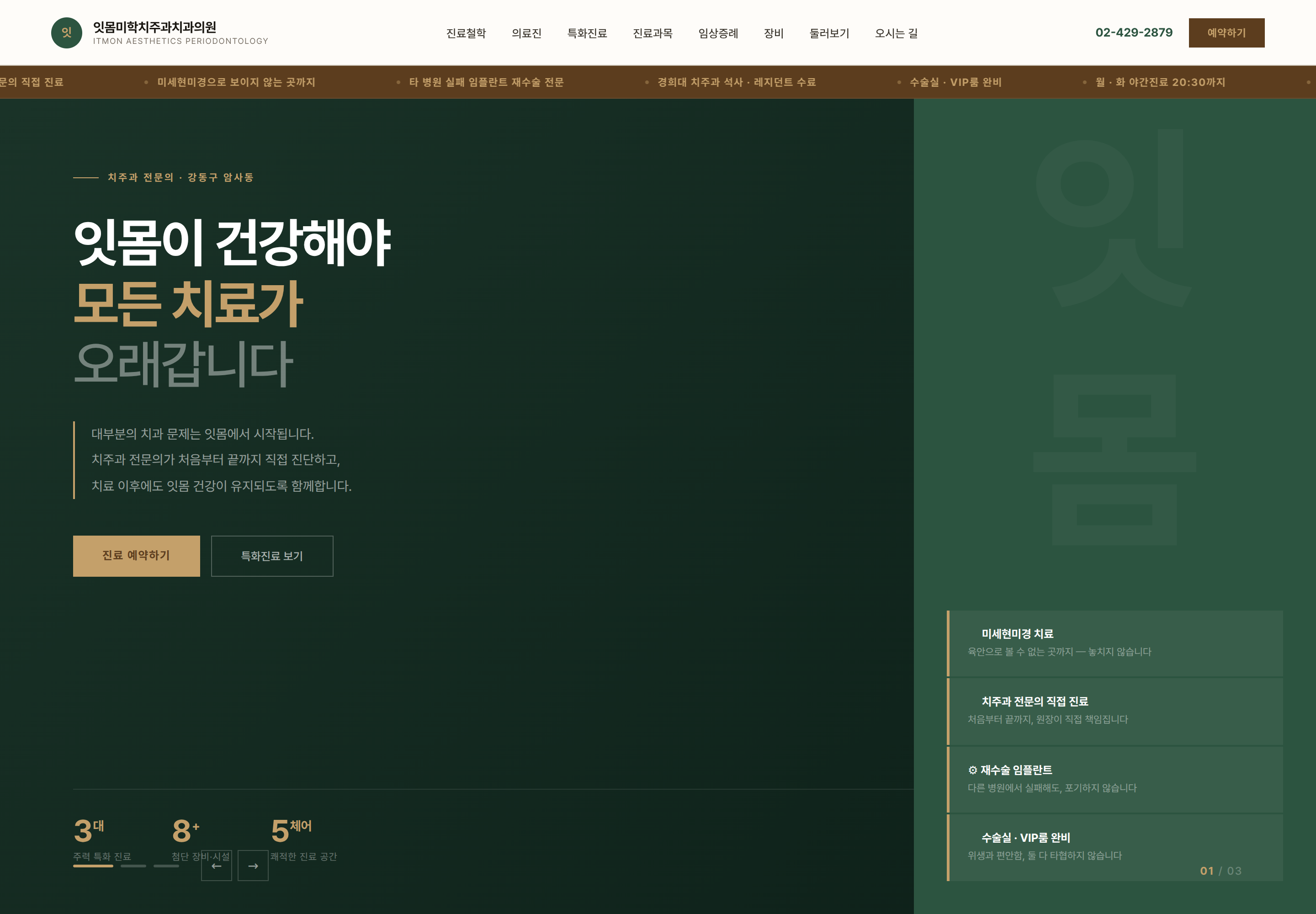 잇몸미학치주과치과의원 기획안 · 운영 화면