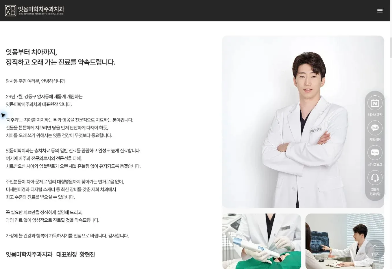 잇몸미학치주과치과의원 작업 화면