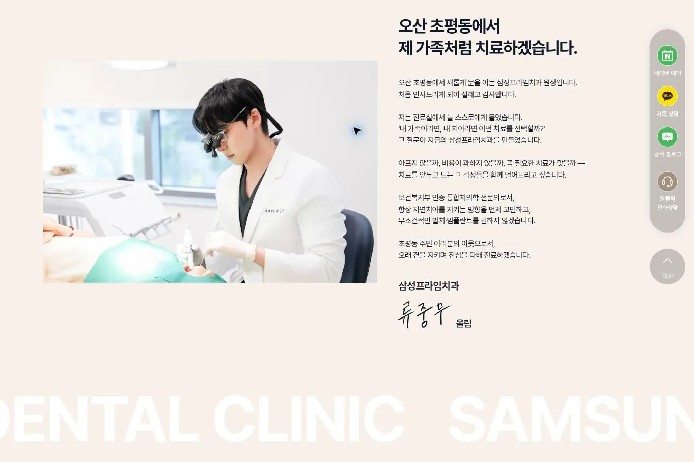 삼성프라임치과 작업 화면