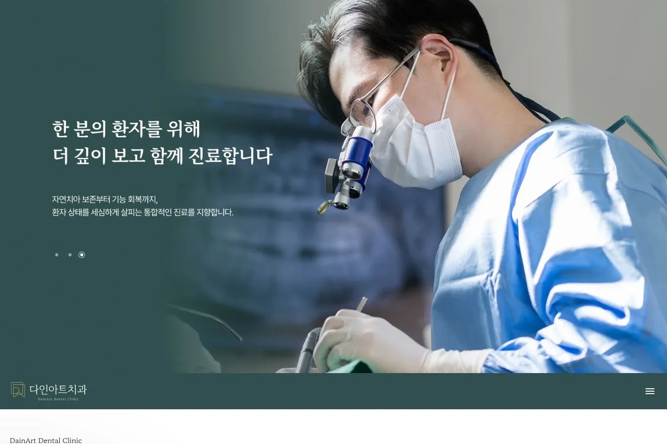 다인아트치과 작업 화면
