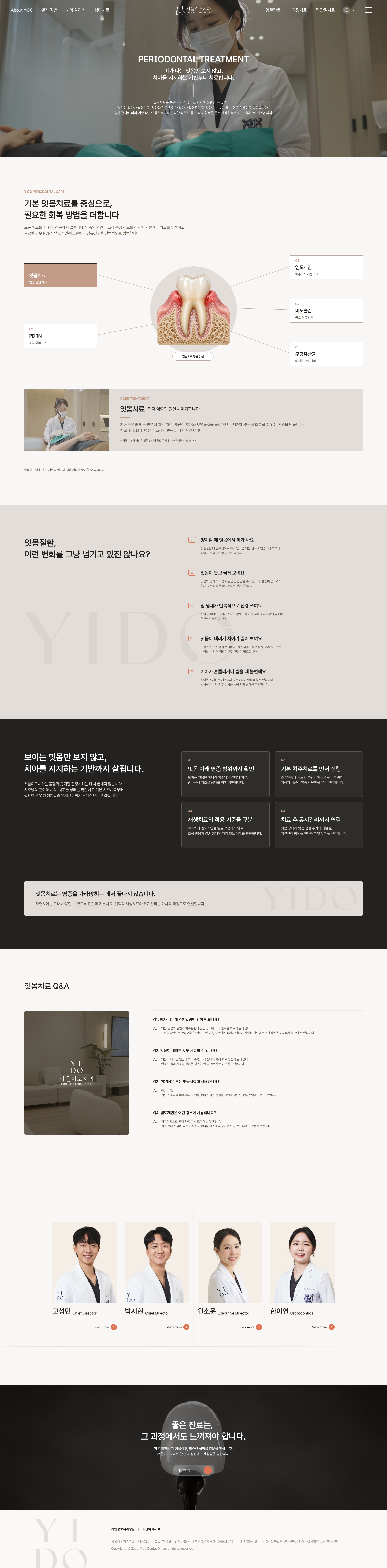 잇몸치료_v2_스토리