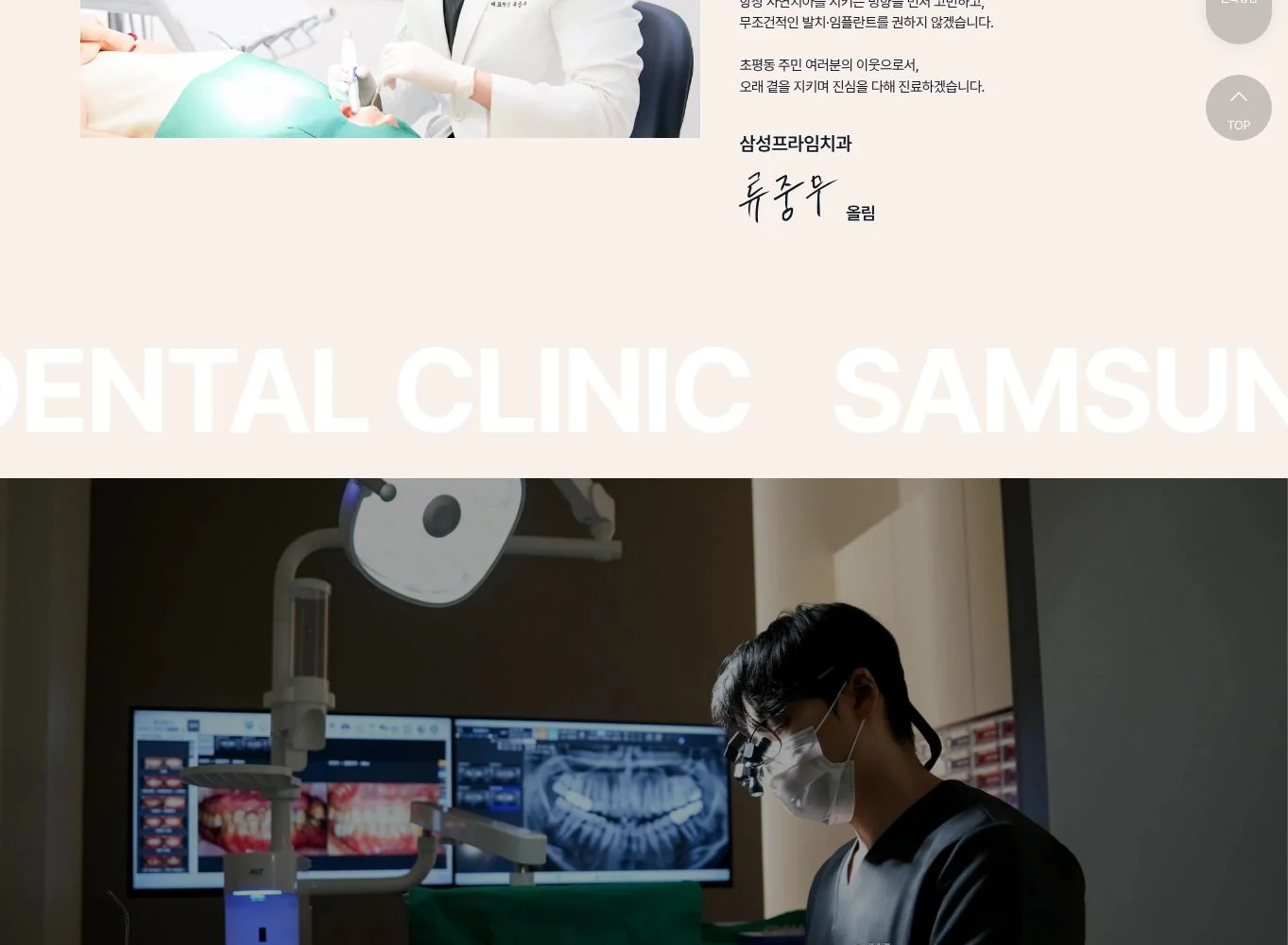 삼성프라임치과 진료 정보의 구성