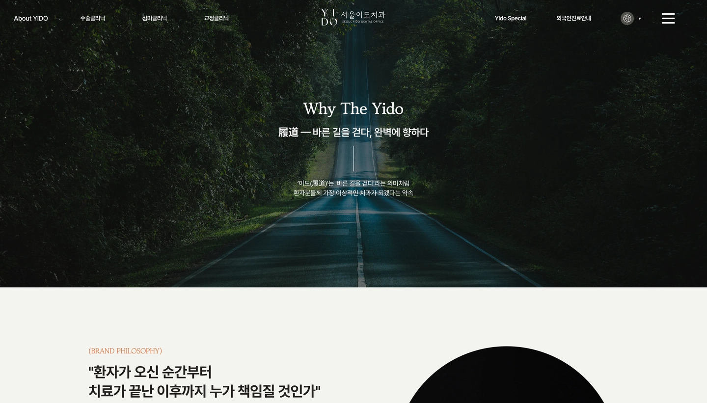 서울이도치과 디자인 시안